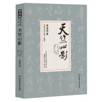 天竺心影——季羡林代表作品精装典藏版