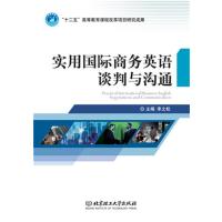 实用商务英语谈判与沟通