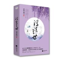 浮生三世:全2册