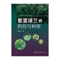 紫茎泽兰的防控与利用