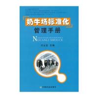 奶牛场标准化管理手册