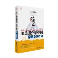 中国风 用英语介绍中国常用2000句(lazy pla文化风)