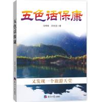 五色话保康(又发现一个旅游天堂)