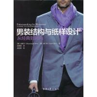 男装结构与纸样设计