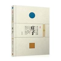崇文国学经典普及文库 庄子
