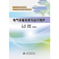电气设备安装与运行维护
