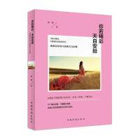 你若精彩，天自安排：成就美好的72条吸引力法则 9787511356208