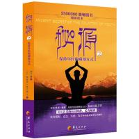 秘源-保持年轻的藏地五式(二)