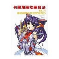 卡通漫画绘画技法：漫画入门画笔和网点纸的使用技巧