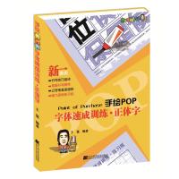 手绘POP字体速成训练 正体字