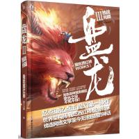 盘龙3独占光明 9787516905876