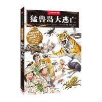 科学幻想系列：猛兽岛大逃亡！