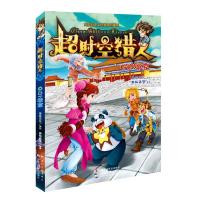 超时空猎人：Go！北京 9787515810416