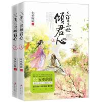 三生三世倾君心