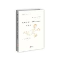 我们走得太快了—舒缓同样可以改变世界 9787514337822