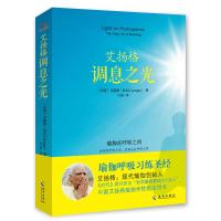 艾扬格调息之光 9787544360920