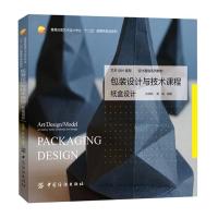 包装设计与技术课程：纸盒设计