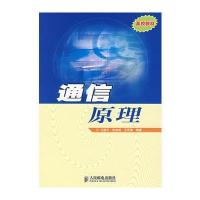 通信原理