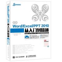 新编Word Excel PPT 2010从入门到精通