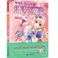 奥林匹斯蔷薇5 潘多拉魔盒