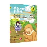 红蜻蜓暖爱注音小说：我爱长鼻猴