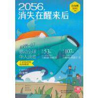 红蜻蜓暖爱长篇小说：2056，消失在醒来后 9787534287251