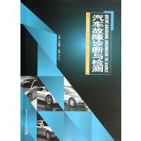 汽车故障诊断与检测