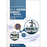 PLC与变频器技能实训--项目式教学