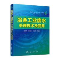 冶金工业废水处理技术及回用