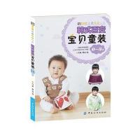 韩式百变宝贝童装0~3岁