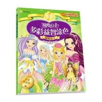 甜心公主多彩益智涂色 蝴蝶仙子 9787518015542