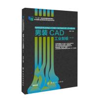 男装CAD工业制板(第2版)