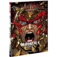 奥创纪元4：轮回之末