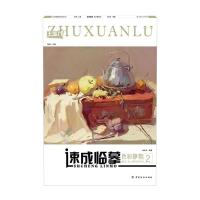 速成临摹：色彩静物②