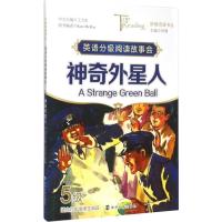 突破阅读书丛/神奇外星人 5级