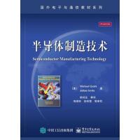 半导体制造技术