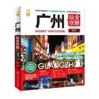 广州玩全攻略