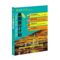 私人订制 泰国旅行计划