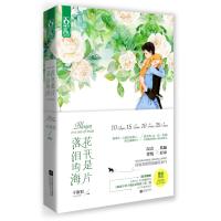 花开是片落泪的海