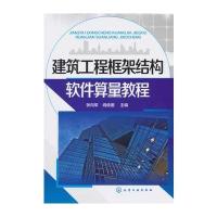 建筑工程框架结构软件算量教程