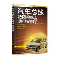 汽车总线故障检修与典型案例