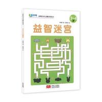 启明星少儿全脑开发丛书：益智迷宫3～4岁