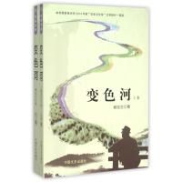 变色河(上下) 9787503445026