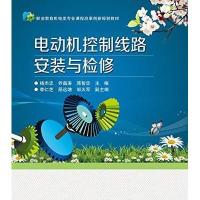 电动机控制线路安装与检修