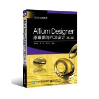 Altium Designer原理图与PCB设计(第3版) 9787121268663