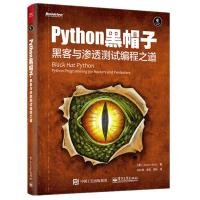 Python 黑帽子:黑客与渗透测试编程之道 9787121266836