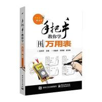 123 手把手教你学用万用表