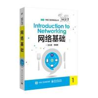 网络基础 9787121262241