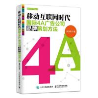 移动互联网时代4A广告公司品牌策划方法