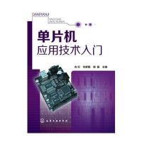 单片机应用技术入门